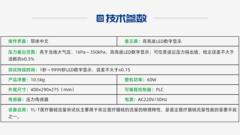 醫(yī)療器械測試儀