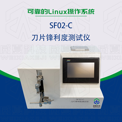 刀片鋒利度測(cè)試儀
