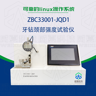 哪個器械檢測設(shè)備生產(chǎn)廠家的牙鉆測試儀器比較專業(yè)？