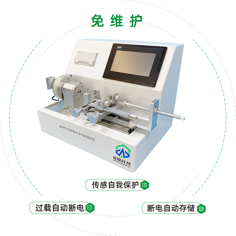 魯爾圓錐接頭多功能測試儀