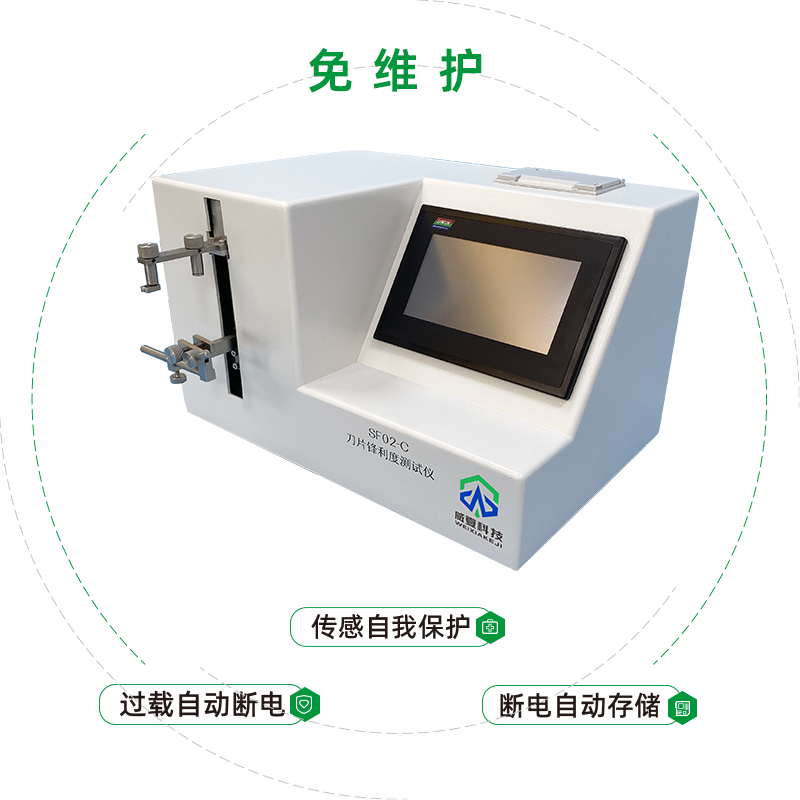 蘇州福萬德精密機(jī)械有限公司-刀片鋒利度測試儀合作