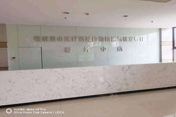 捷報！威夏科技成功中標《張家港市醫(yī)療器械檢驗檢測與研發(fā)孵化中心實驗室設備》項目