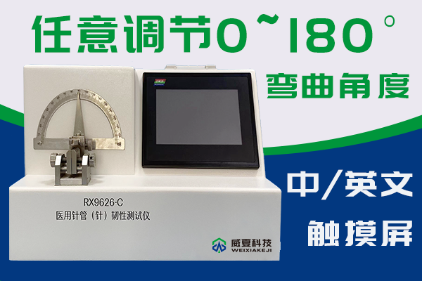 福建玄晏科技有限公司-注射針剛性韌性測試儀合作