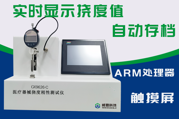 浙江伽奈維醫(yī)療科技有限公司-醫(yī)用注射針針管剛性測試儀合作