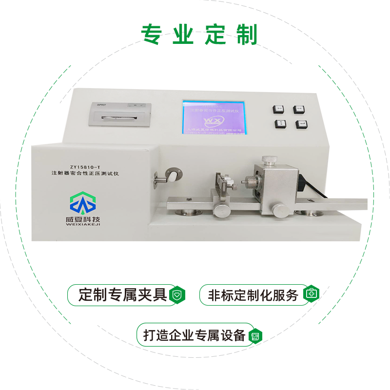 注射器密合性正壓測(cè)試儀