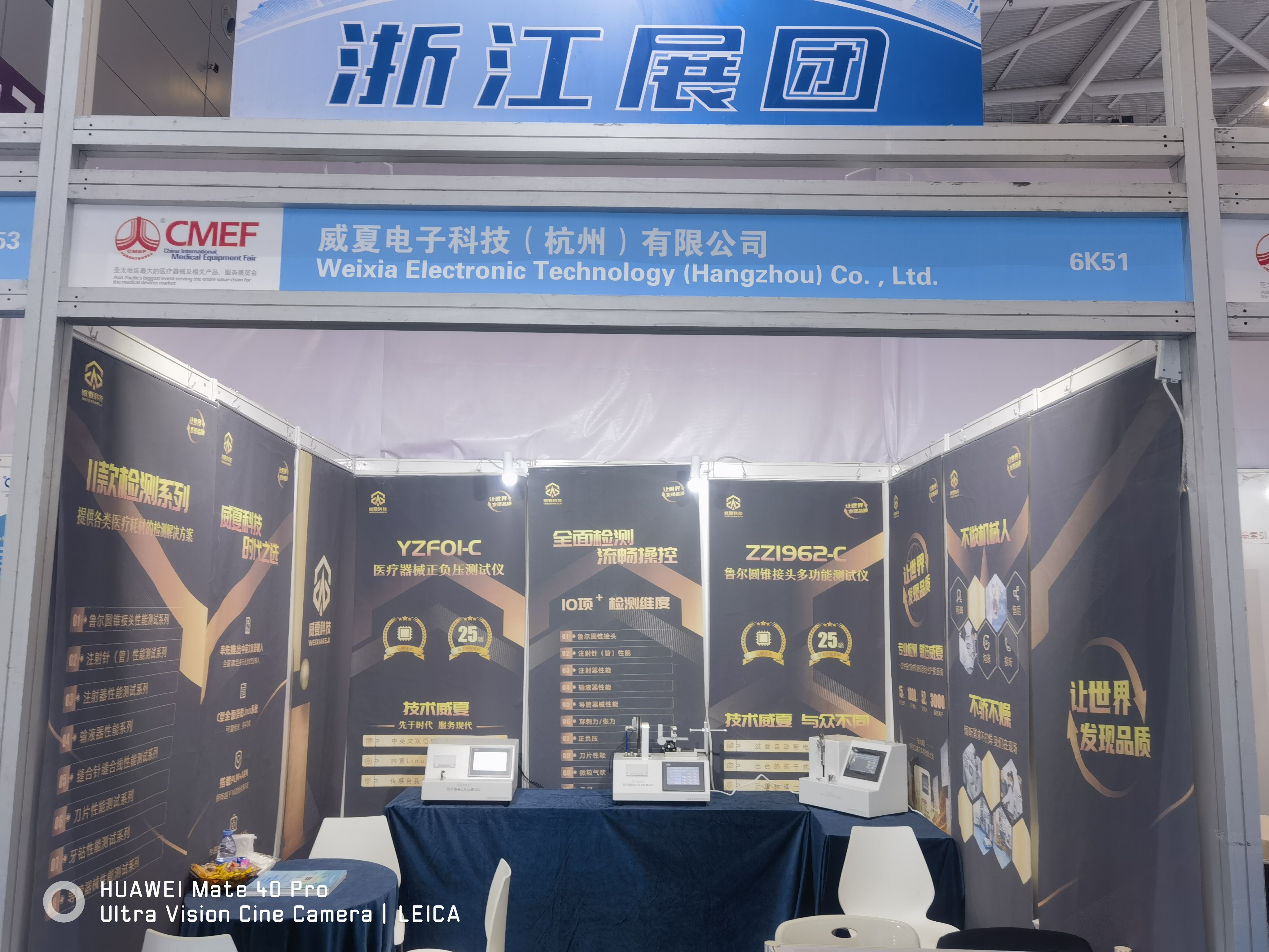 中國國際醫(yī)療器械博覽會(簡稱CMEF)威夏科技在深圳國際會展圓滿結(jié)束!