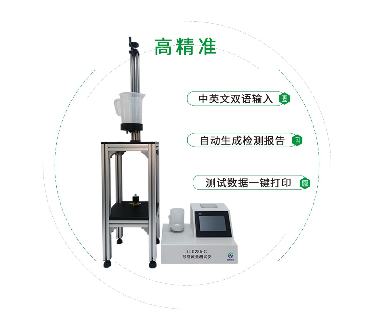 LL0285-C導管流量測試儀