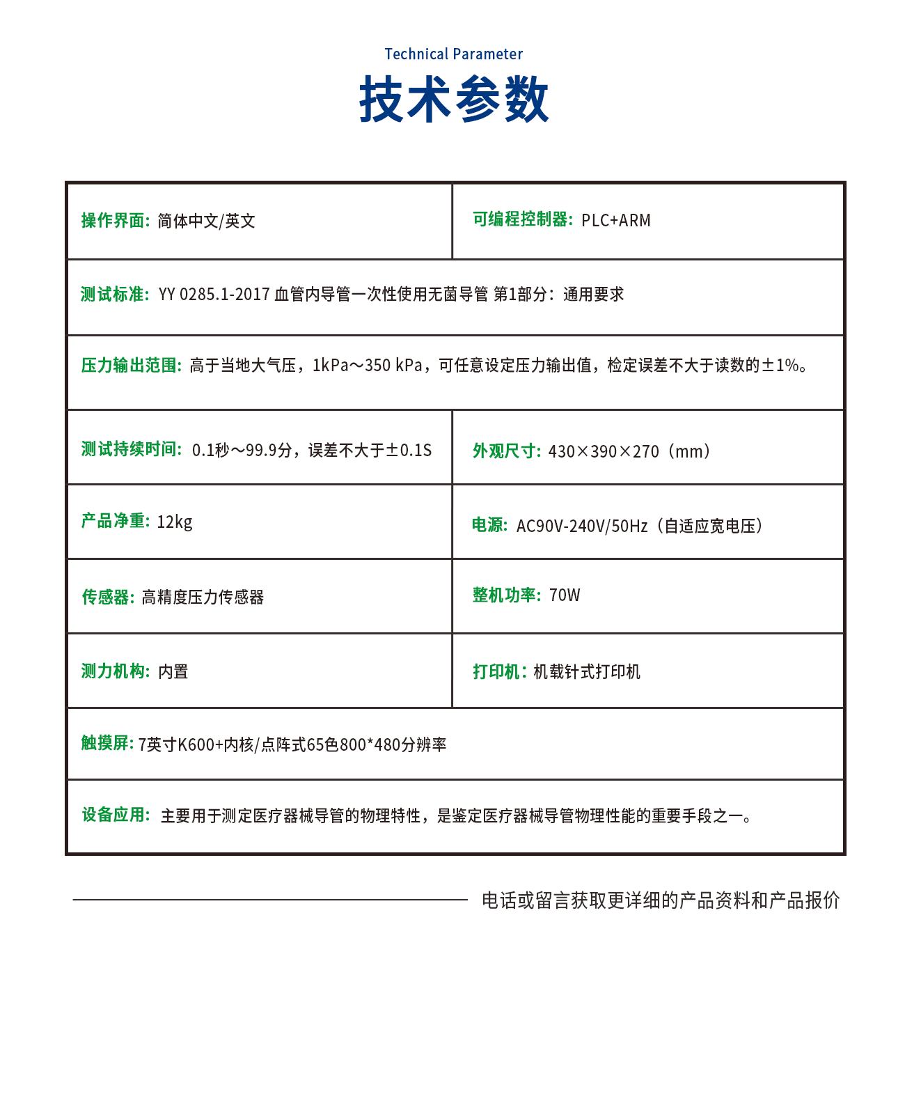 壓力下液體泄露測(cè)試儀