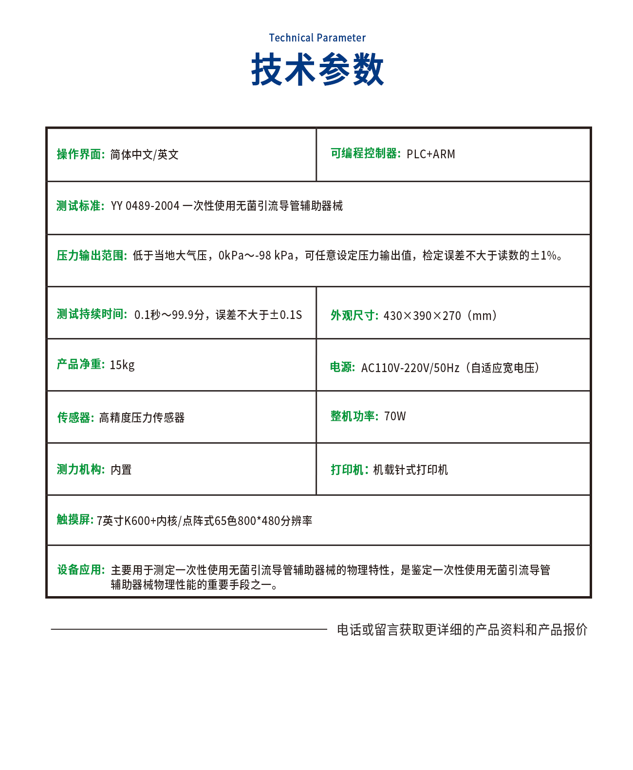 引流導管泄漏測試儀