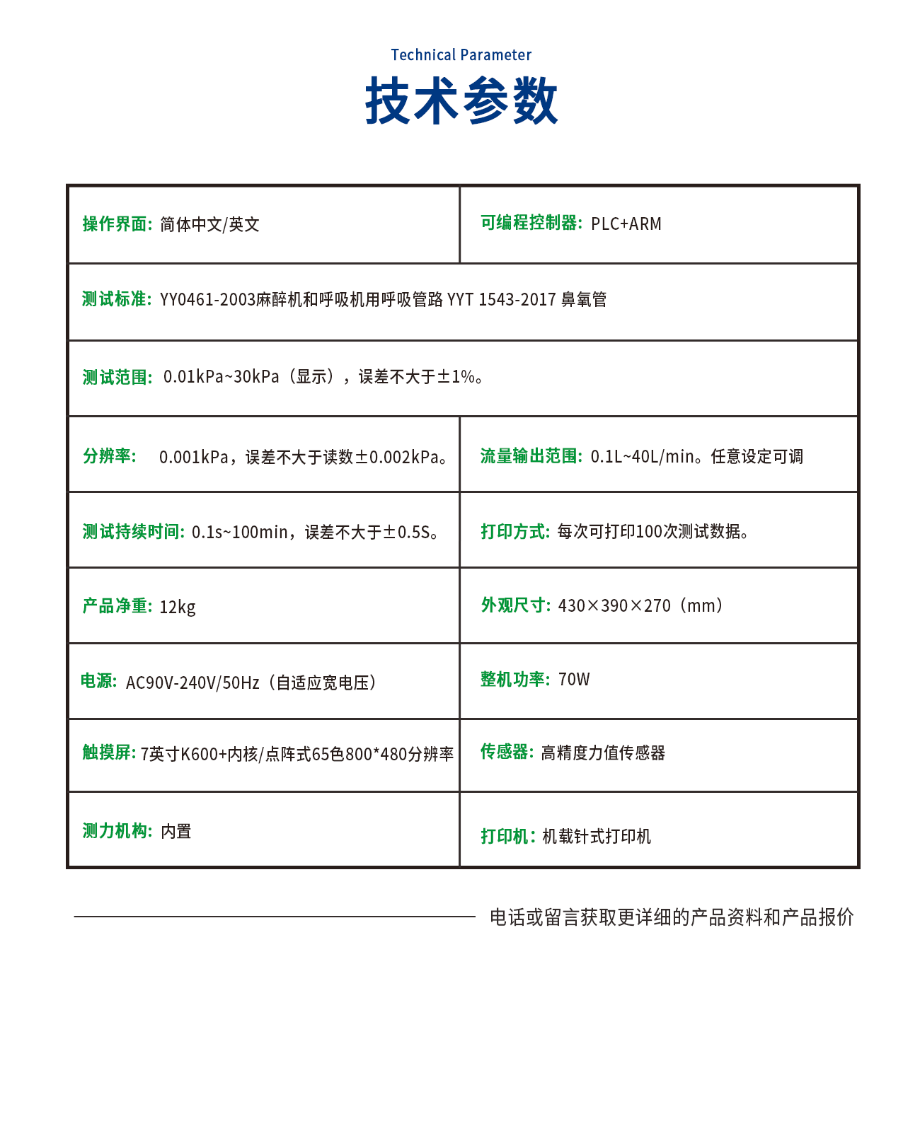 導(dǎo)管氣流阻力測試儀