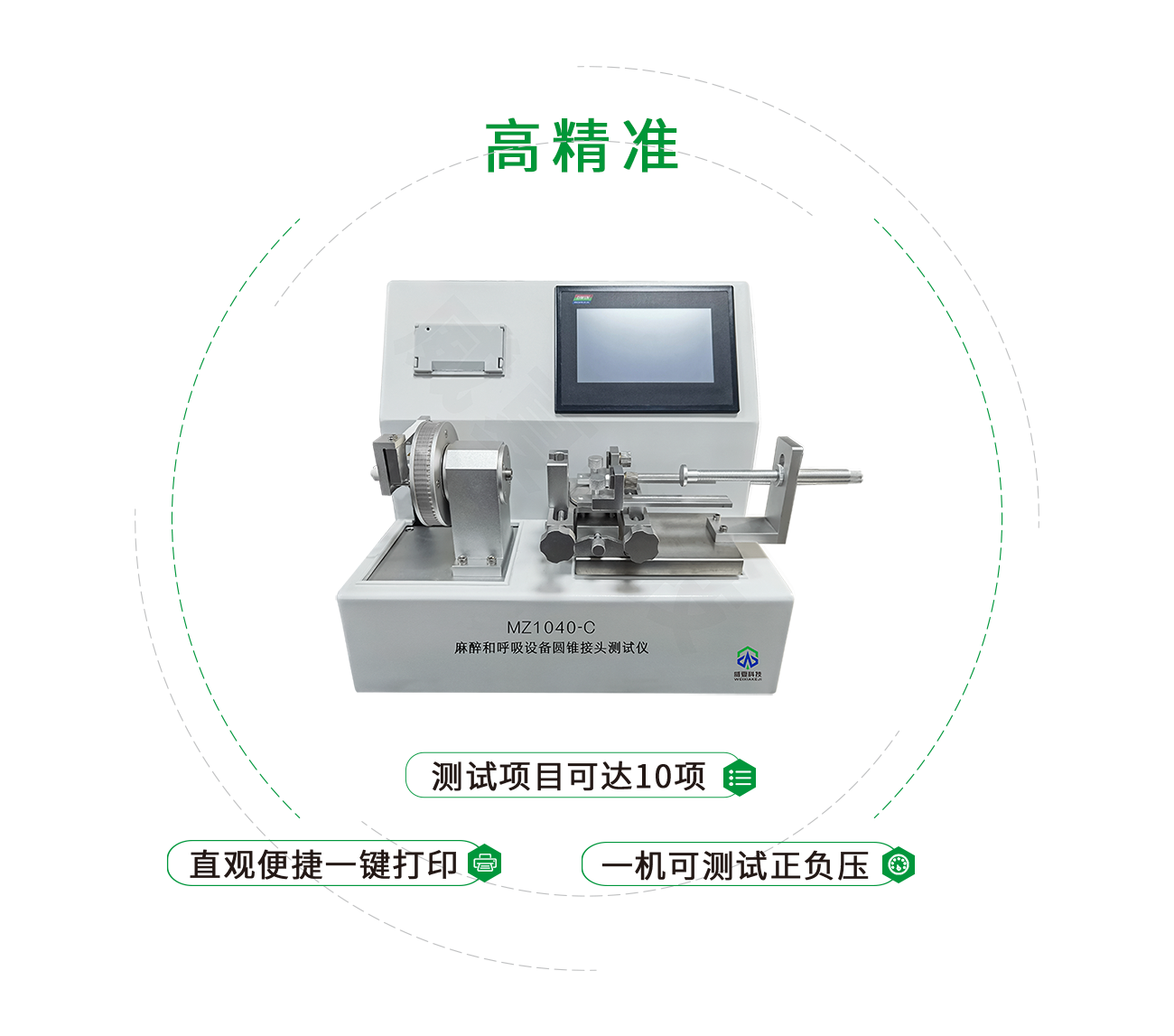 麻醉和呼吸設(shè)備圓錐接頭測(cè)試儀