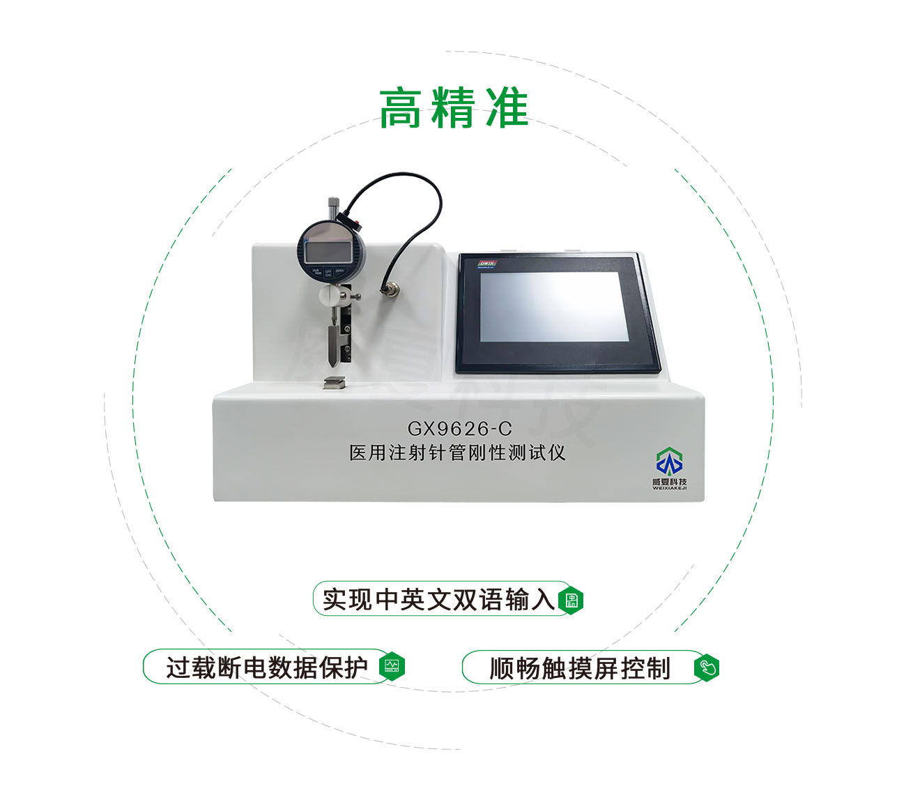 醫(yī)用注射針管（針）剛性測試儀
