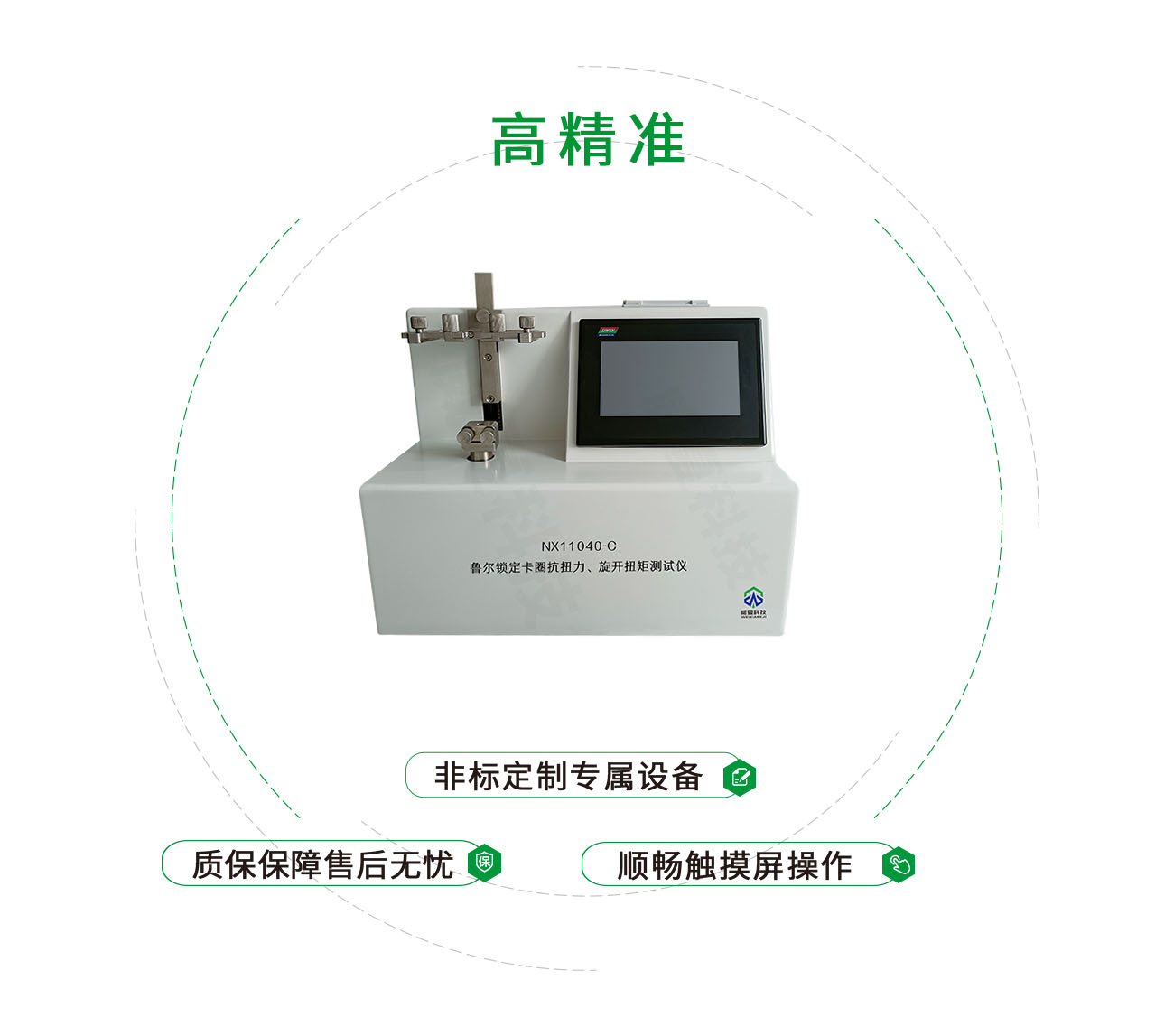 NX11040-C魯爾鎖定卡圈抗扭力旋開扭矩測試儀