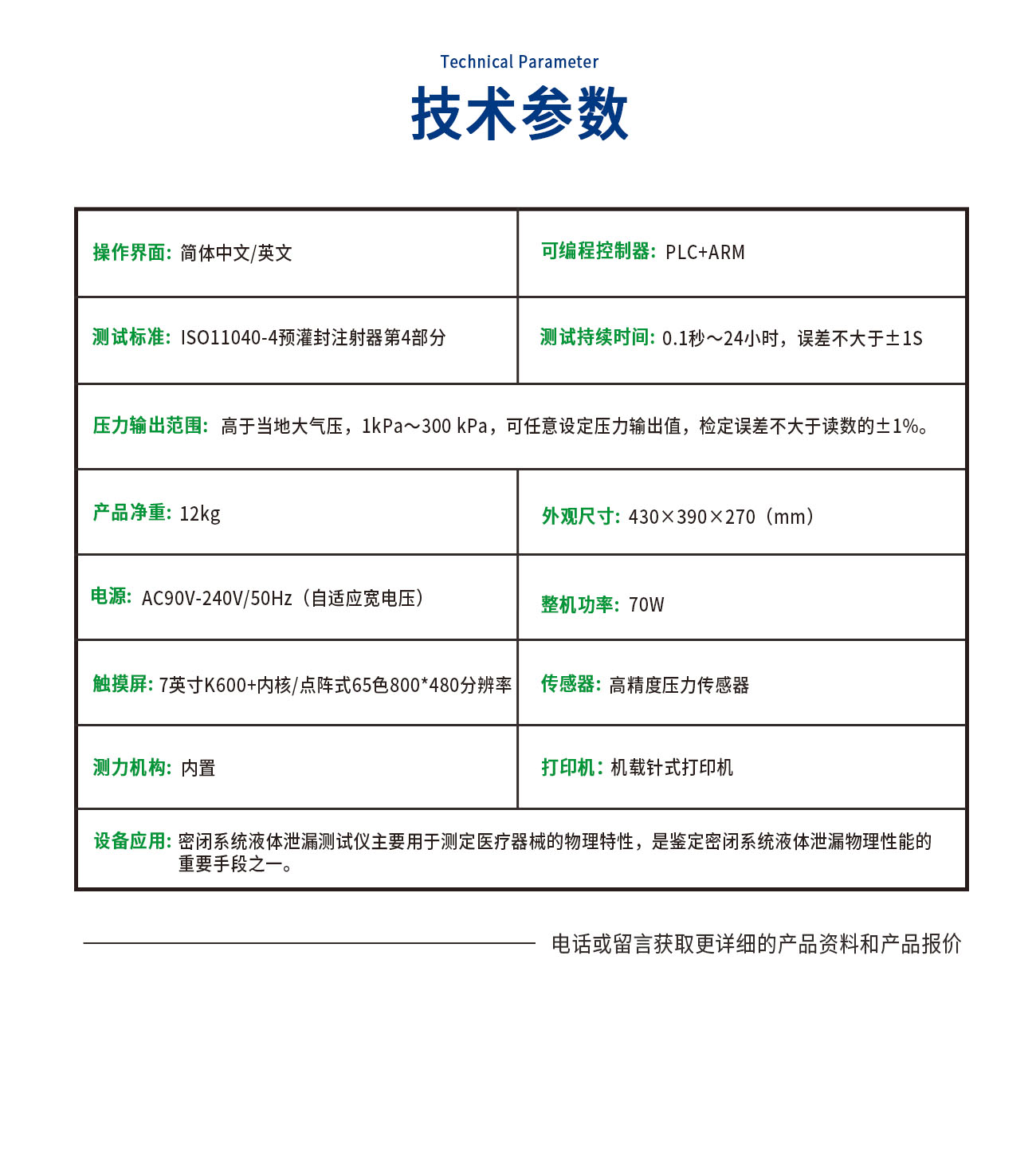 ML11040-C 密閉系統(tǒng)液體泄漏測(cè)試儀