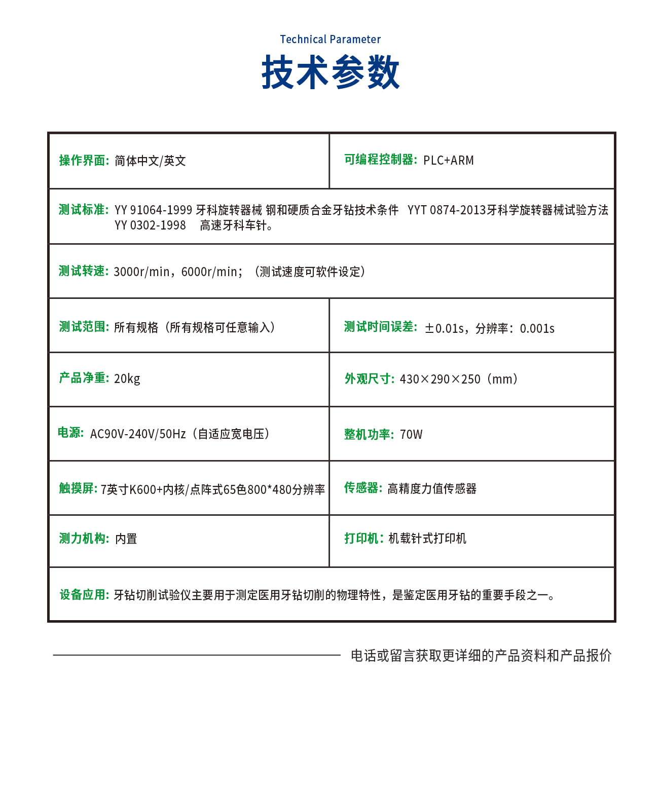 牙鉆切削試驗儀