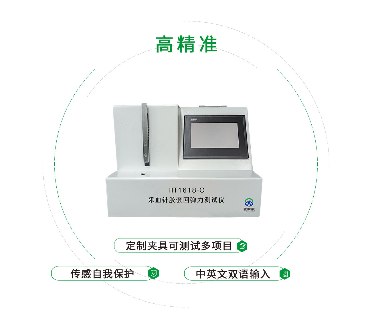 HT1618-C采血針膠套回彈力測試儀