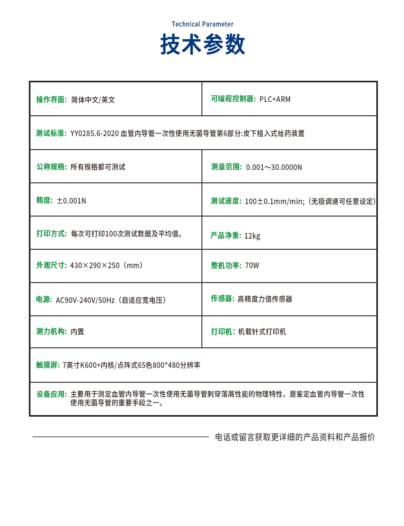 LX0285-C穿刺落屑測試儀