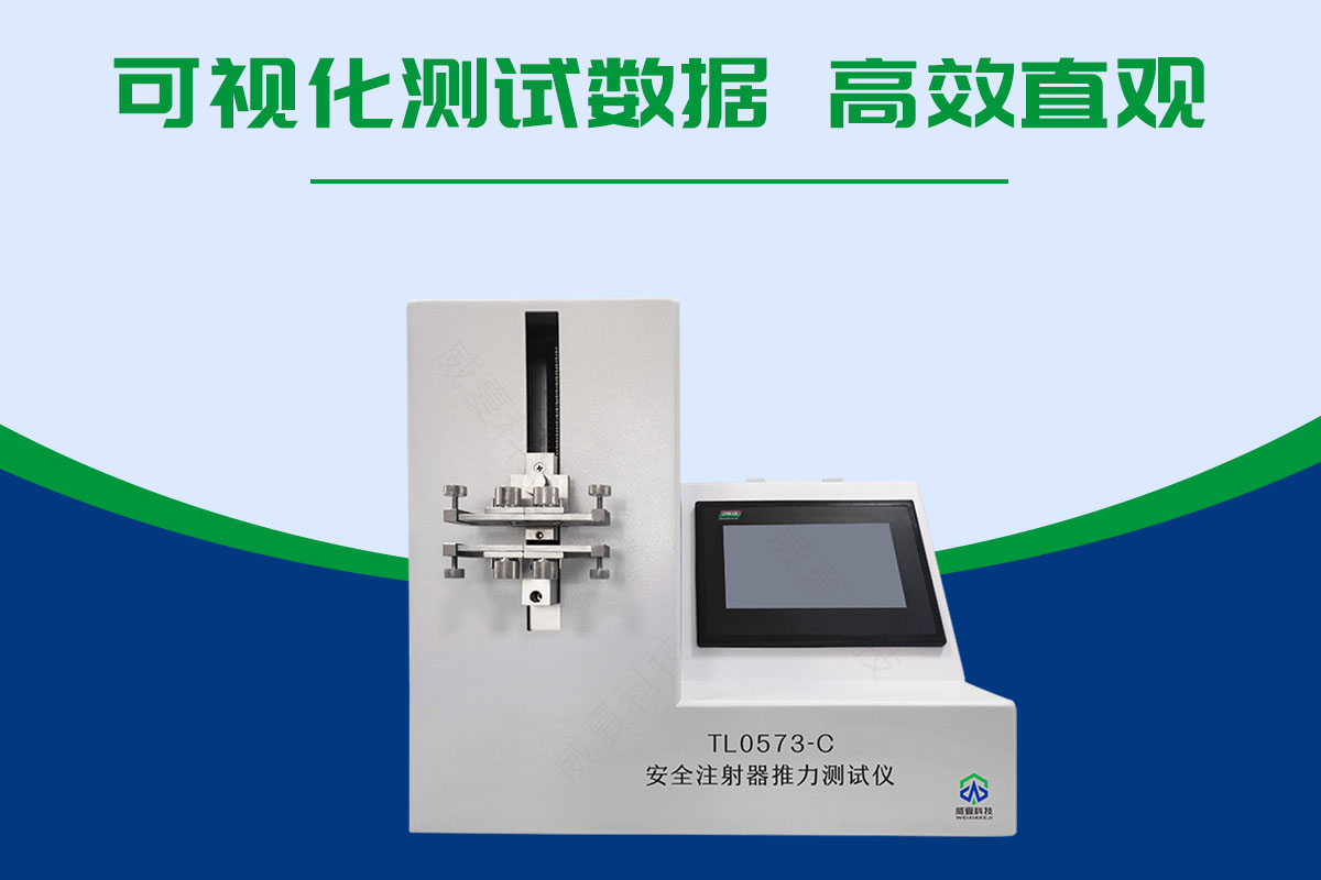 注射器流動特性測試儀
