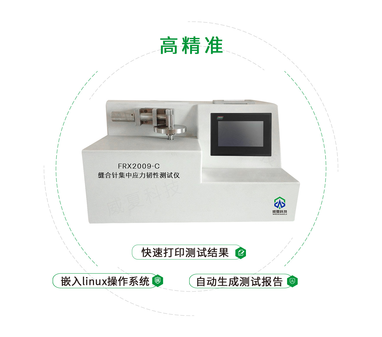 縫合針集中應力韌性測試儀