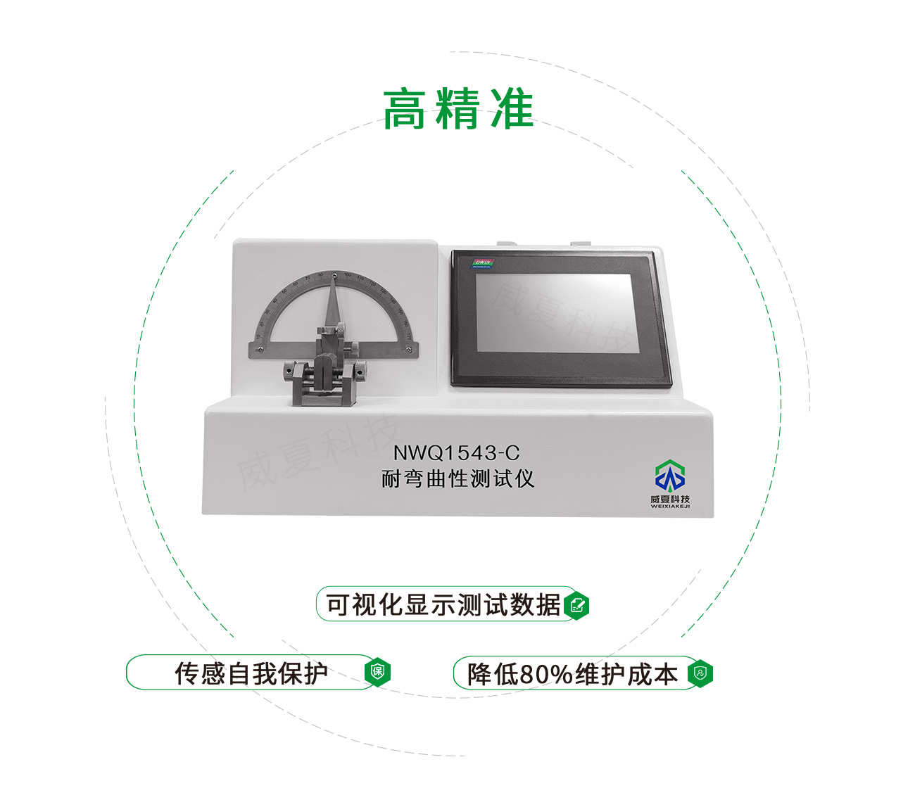 耐彎曲性測(cè)試儀