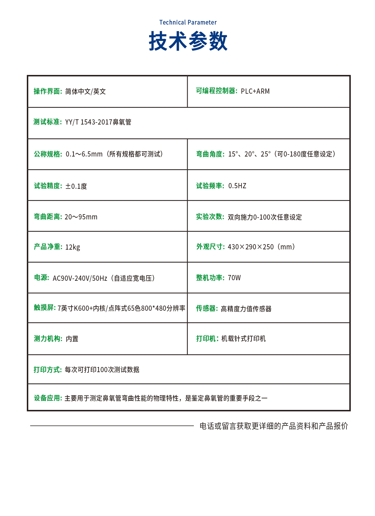 耐彎曲性測(cè)試儀