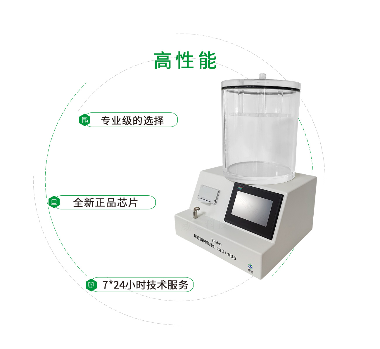 YFM-C醫(yī)療器械密封性（負(fù)壓）測(cè)試儀