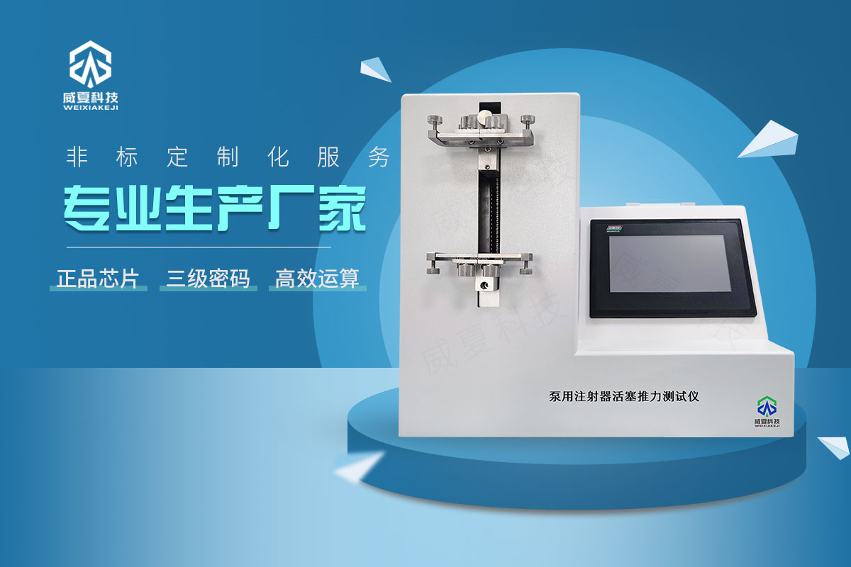 注射器活塞推力測試儀