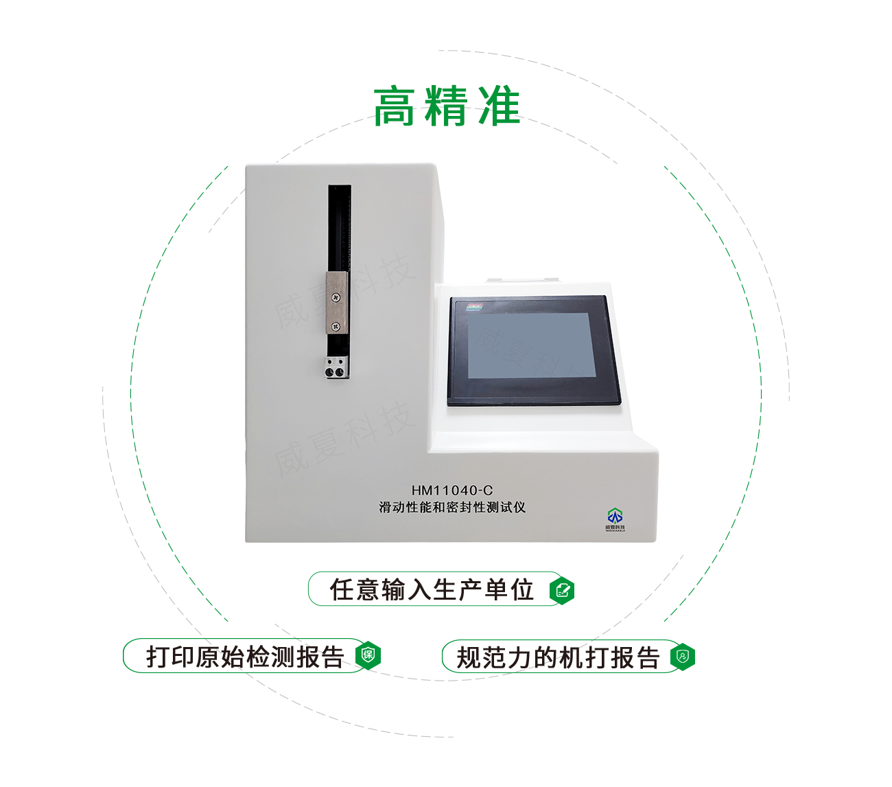 HM11040-C滑動性能和密封性測試儀
