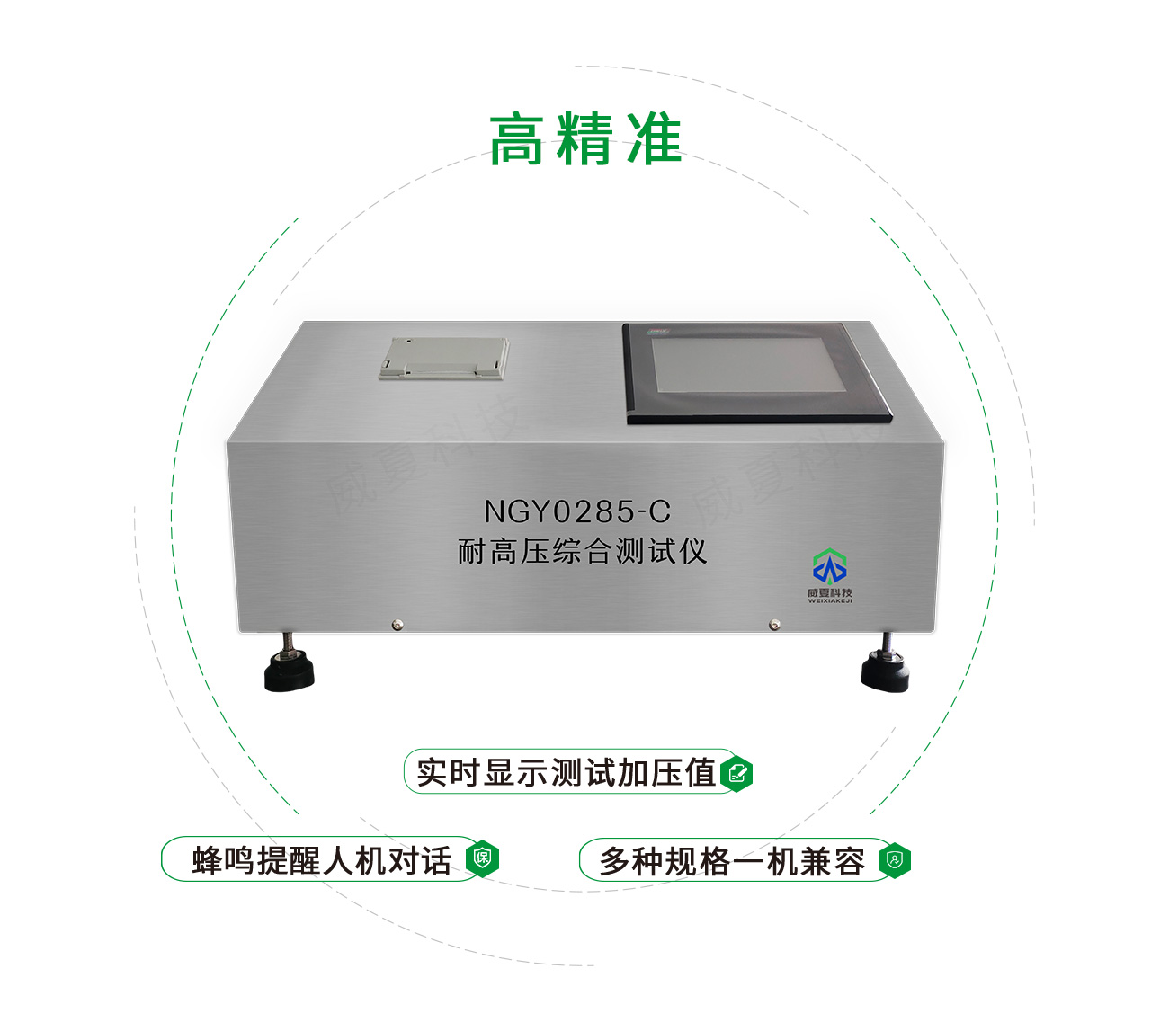 YY0285耐高壓綜合測(cè)試儀