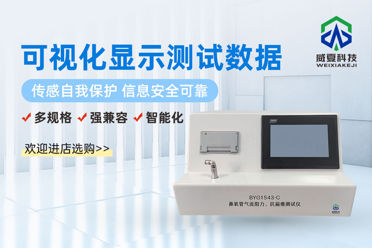 鼻氧管氣流阻力、抗扁癟測試儀