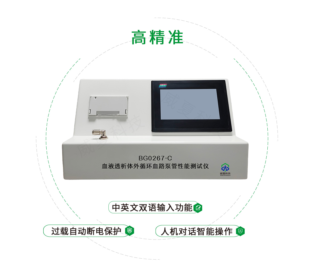 YY0267血液透析體外循環(huán)血路泵管性能測試儀