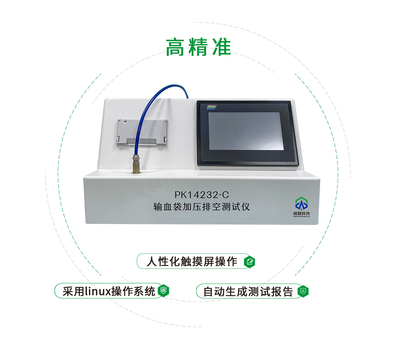 GB14232輸血袋加壓排空測試儀