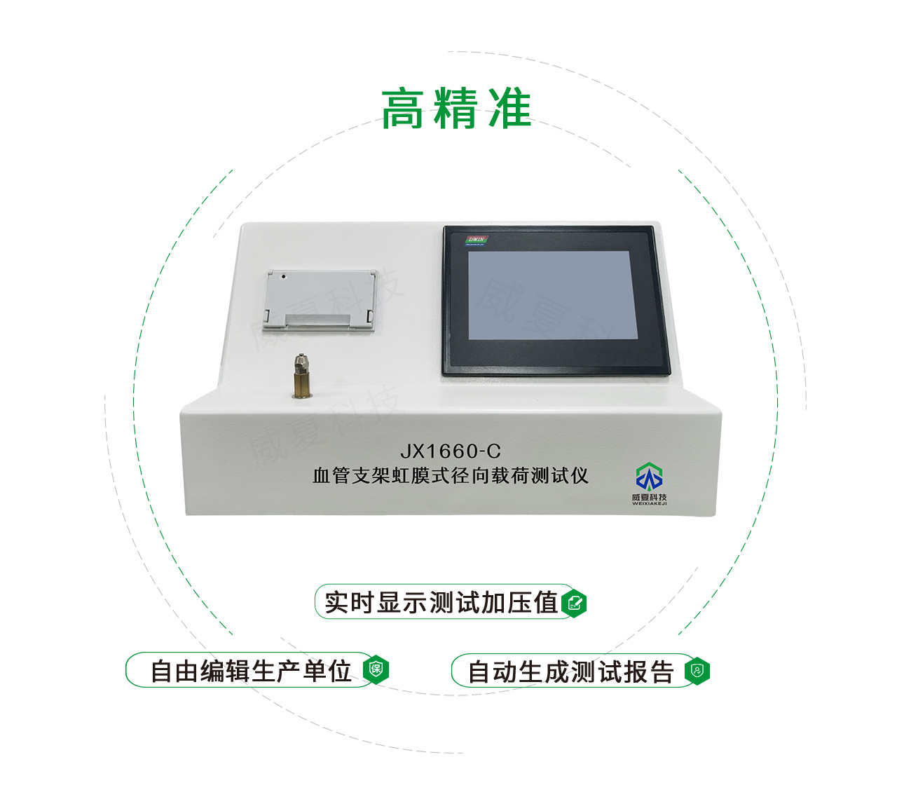 血管支架虹膜式徑向載荷測(cè)試儀