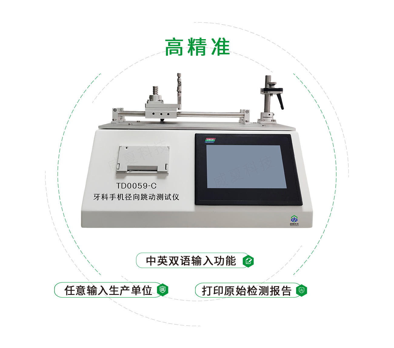 YY0059牙科手機(jī)徑向跳動測試儀