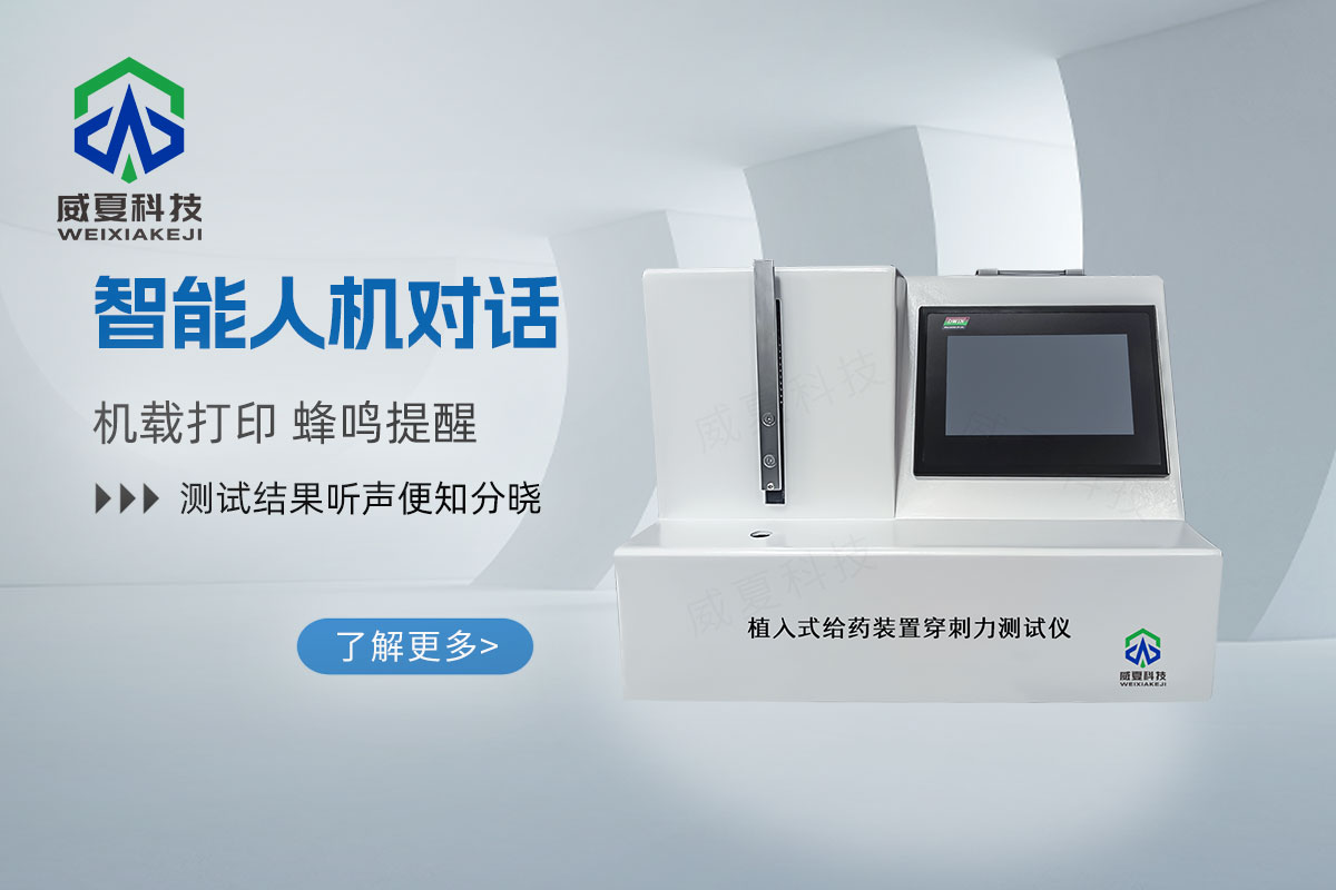 給藥裝置無(wú)泄漏測(cè)試儀