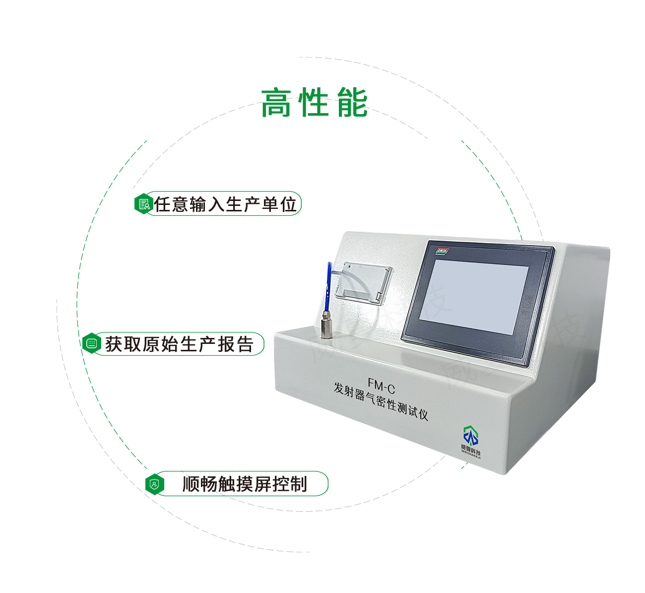 FM-C發(fā)射器氣密性測試儀