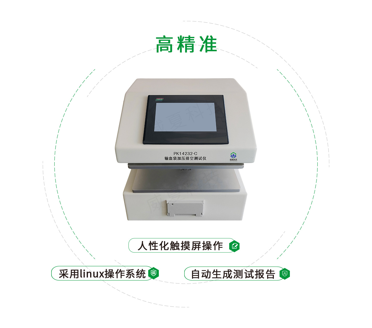 GB14232輸血袋加壓排空測試儀