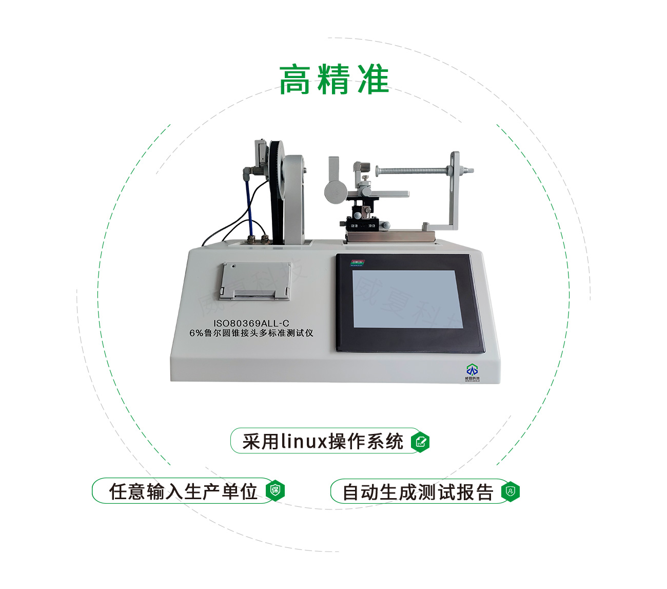 ISO80369All-C6%魯爾圓錐接頭多標準測試儀
