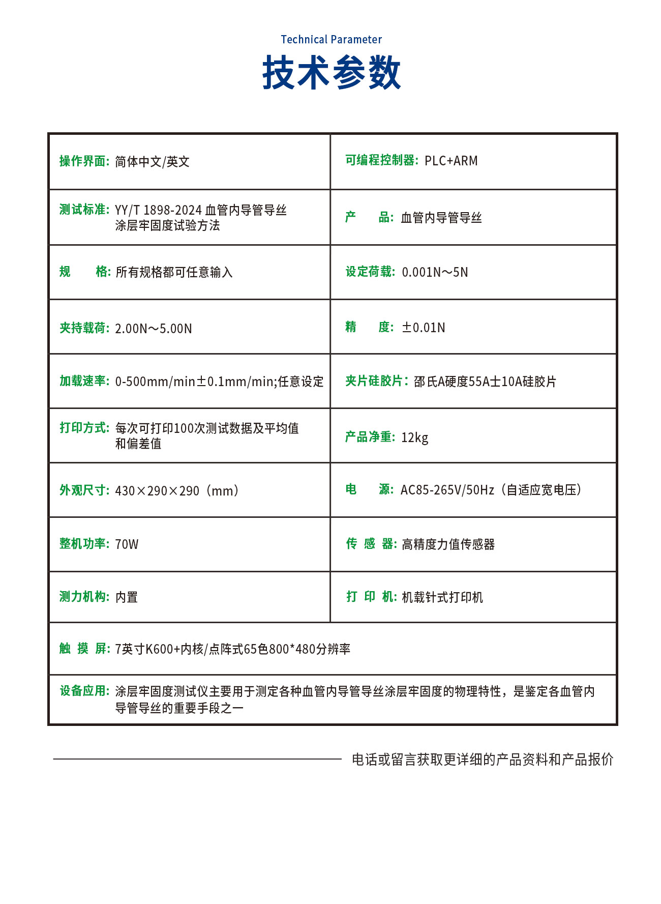 YY/T1898-2024涂層牢固度測(cè)試儀
