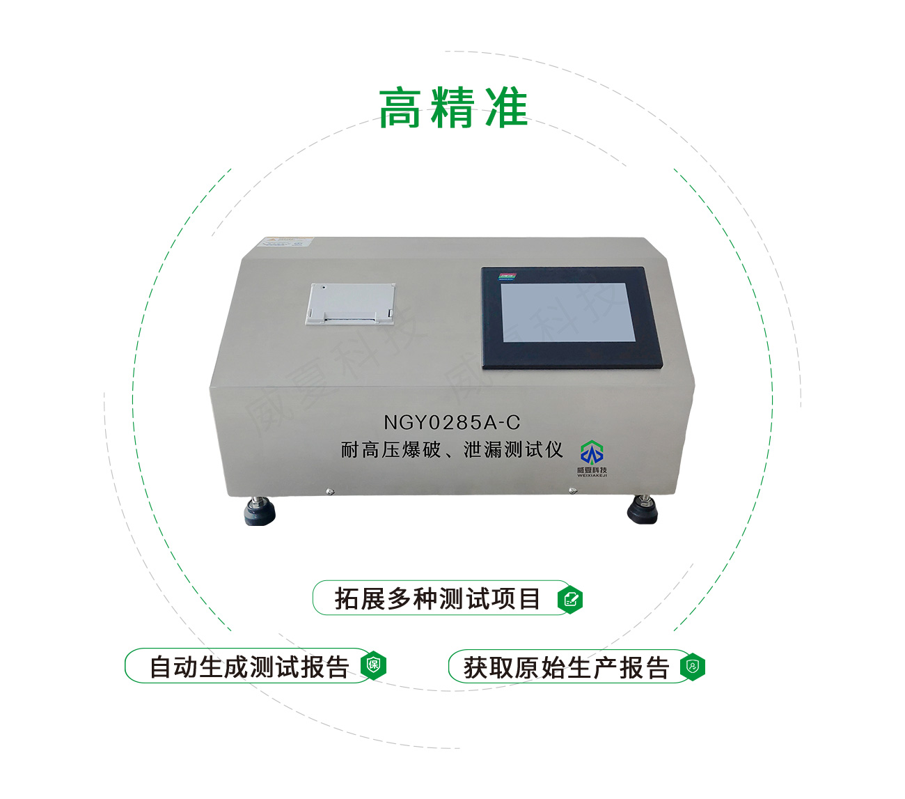 YY0285耐高壓爆破、泄漏測試儀