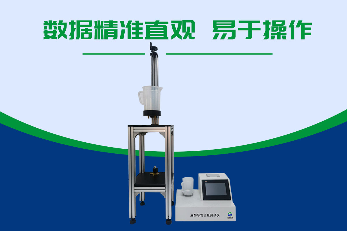 導管流量測試儀