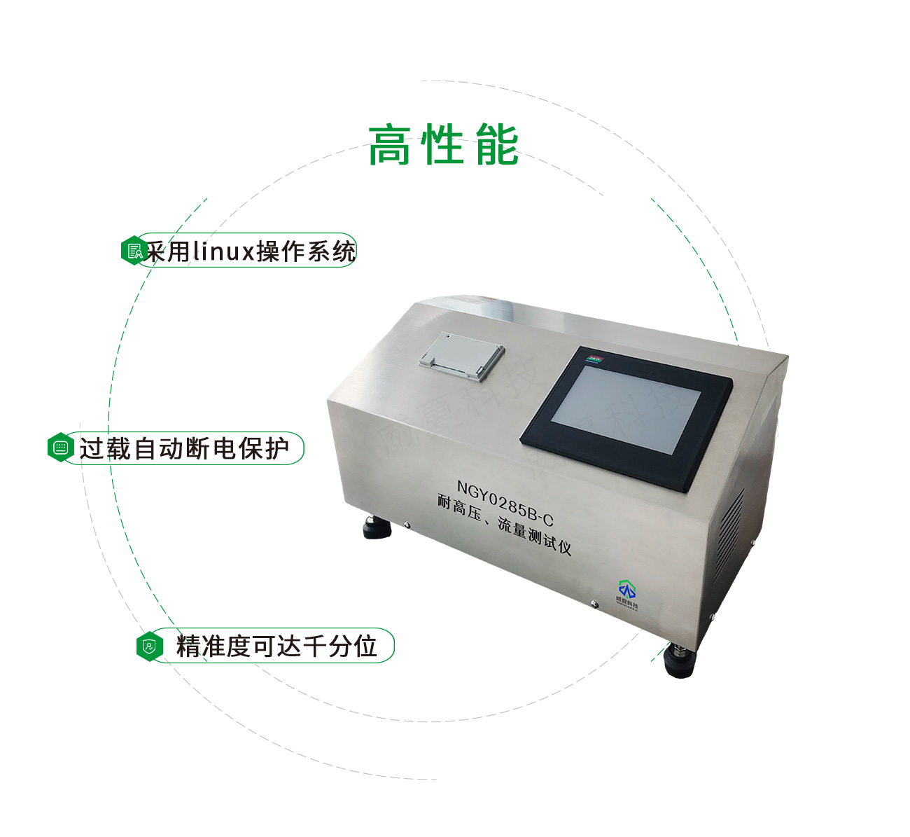 YY0285耐高壓、流量測試儀