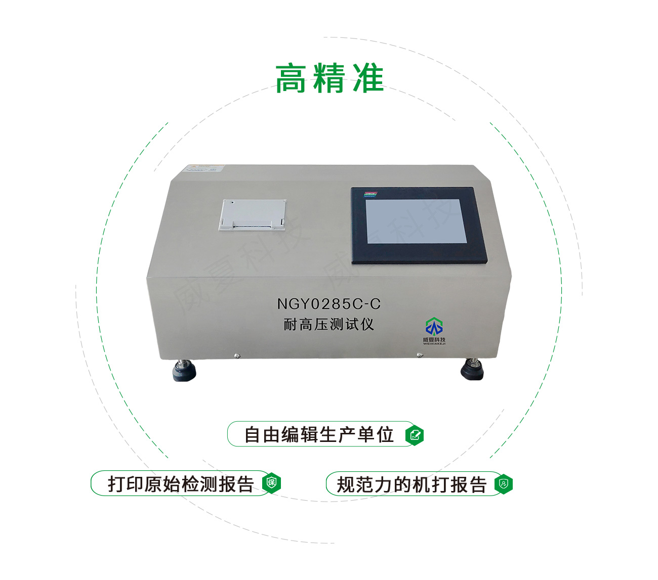 YY0285耐高壓測(cè)試儀