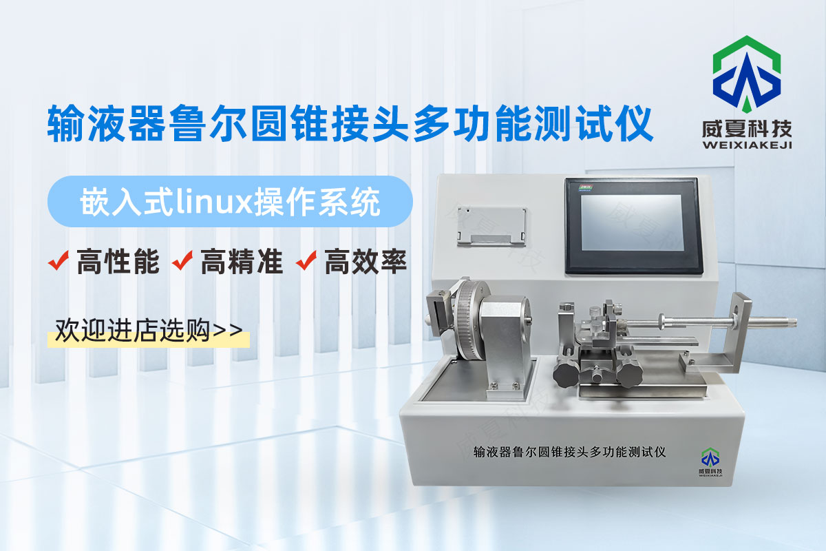 輸液器流量測(cè)試儀