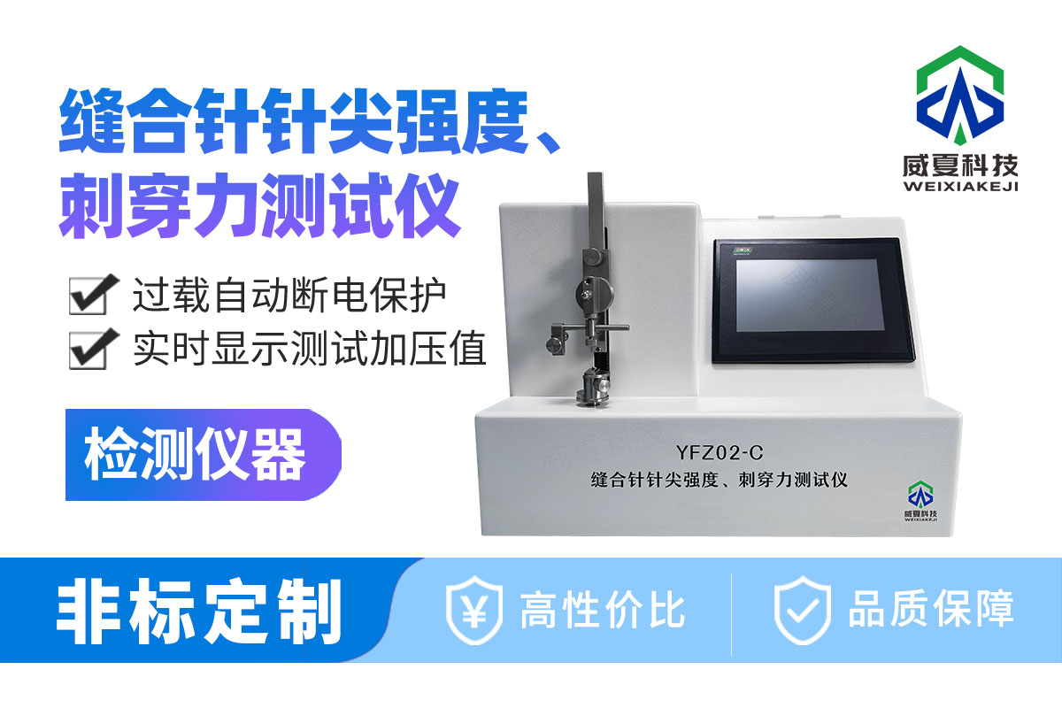 縫合針針尖切割力測(cè)試儀