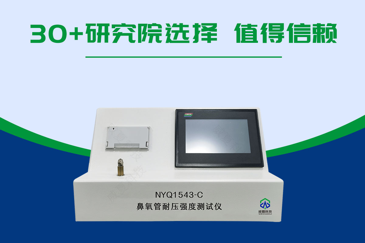 鼻氧管測(cè)試儀