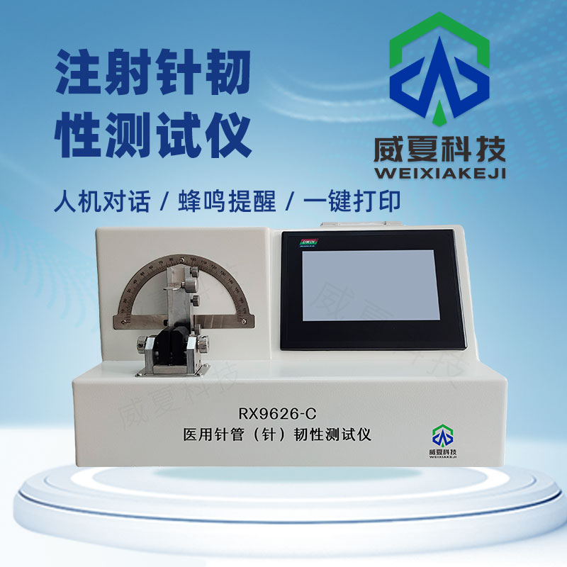 注射針針尖刺穿測(cè)試儀