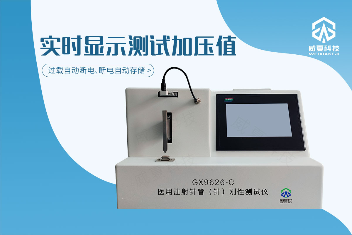 注射針剛性測(cè)試儀