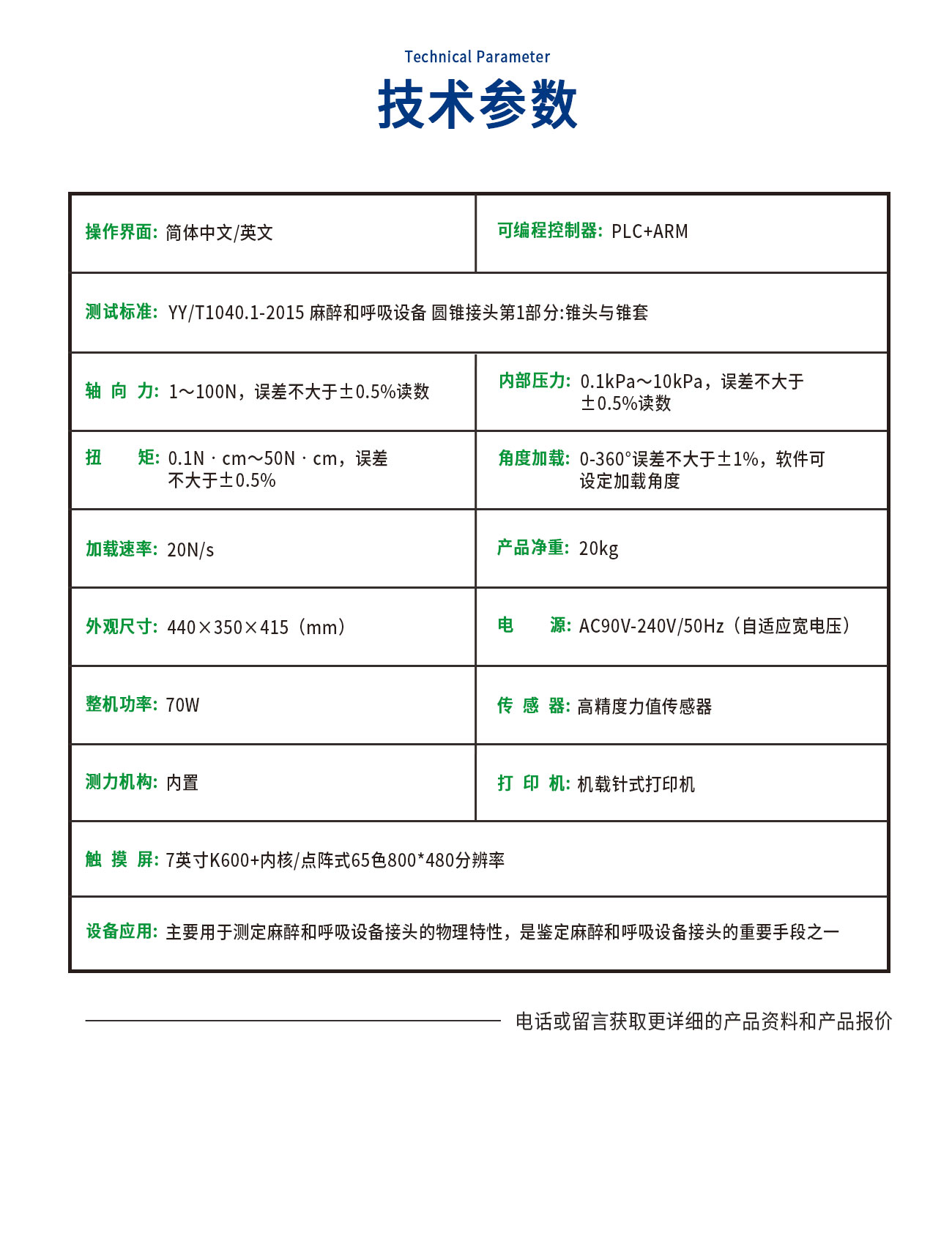 麻醉和呼吸設(shè)備圓錐接頭多功能測(cè)試儀