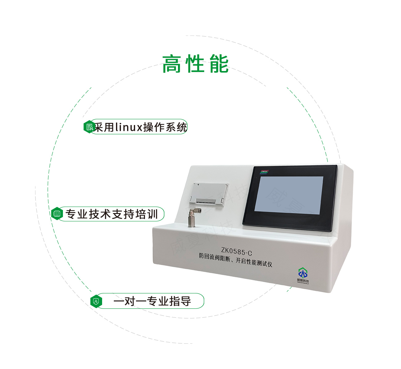 防回流閥阻斷、開(kāi)啟性能測(cè)試儀